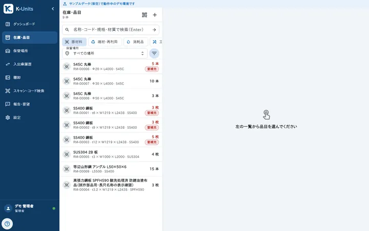 在庫・品目一覧（架空データ）