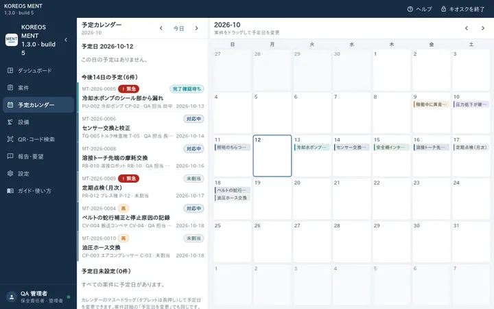予定カレンダー（架空データ）