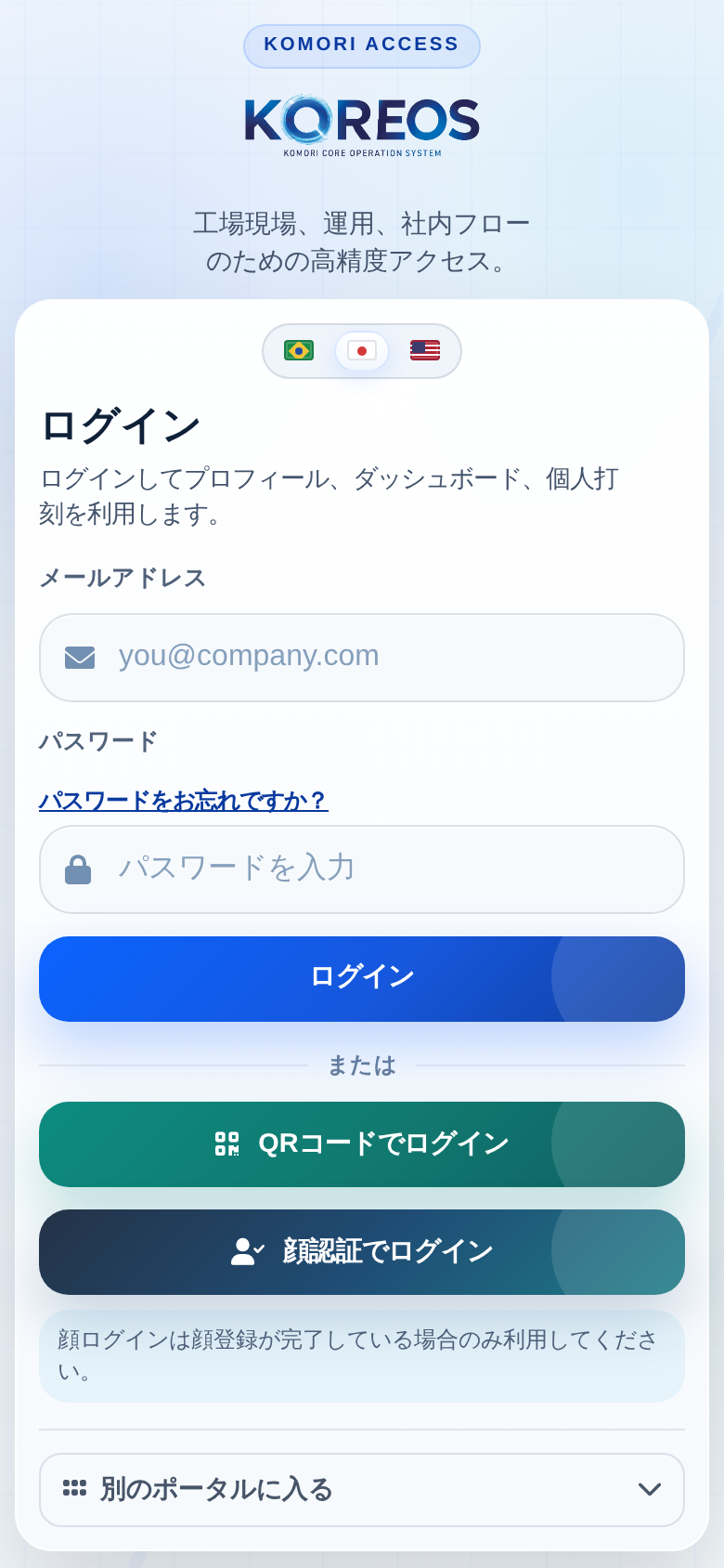 モバイル体験