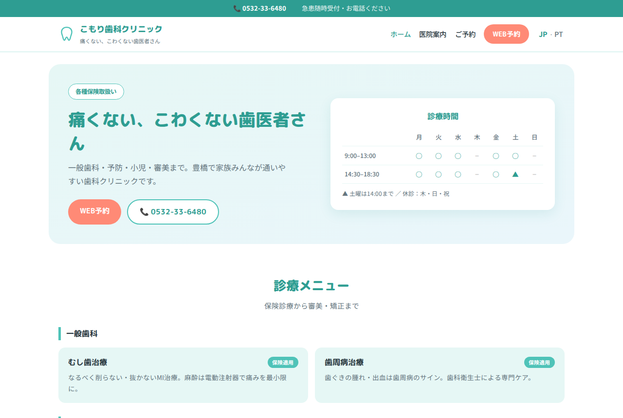 歯科