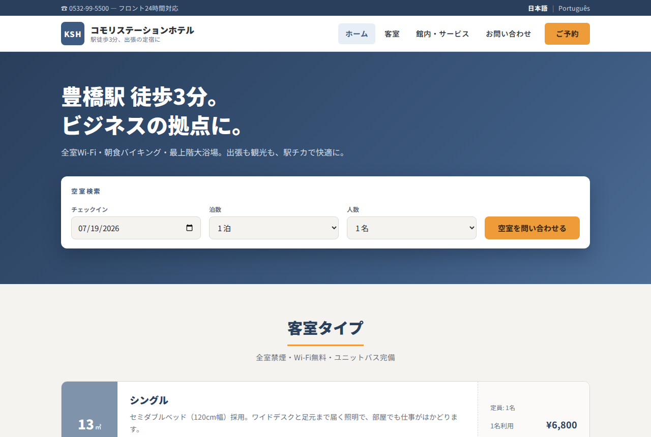 ホテル