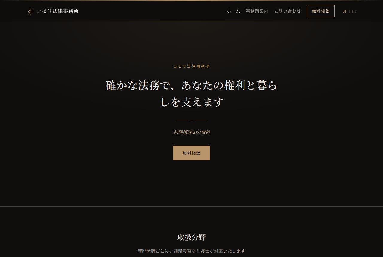 士業サイト