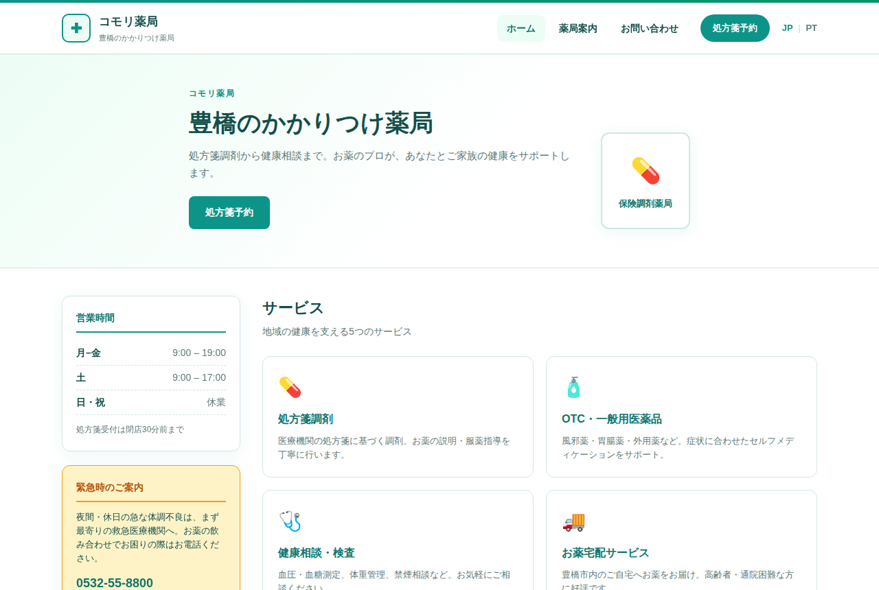 薬局管理
