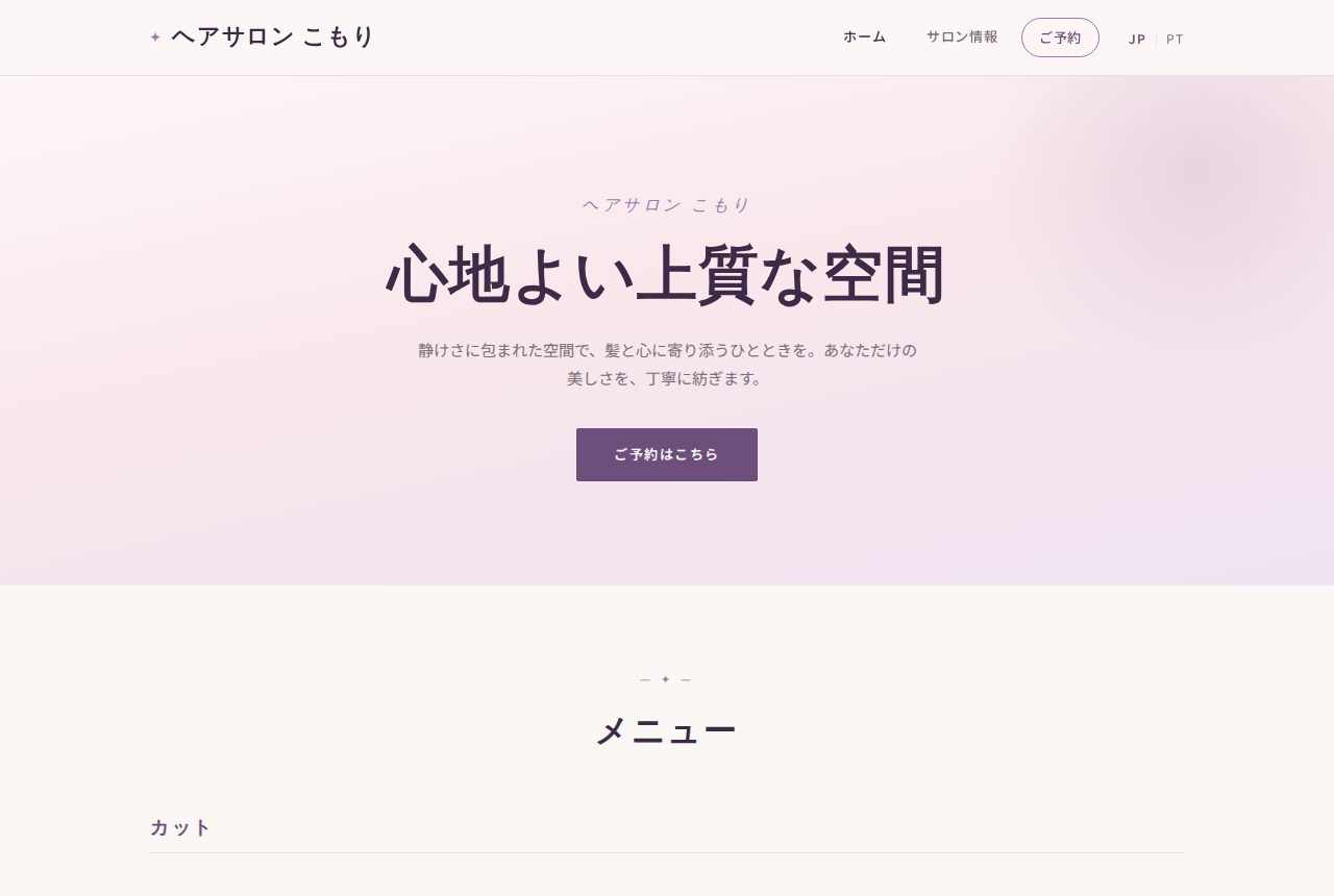 サロン予約