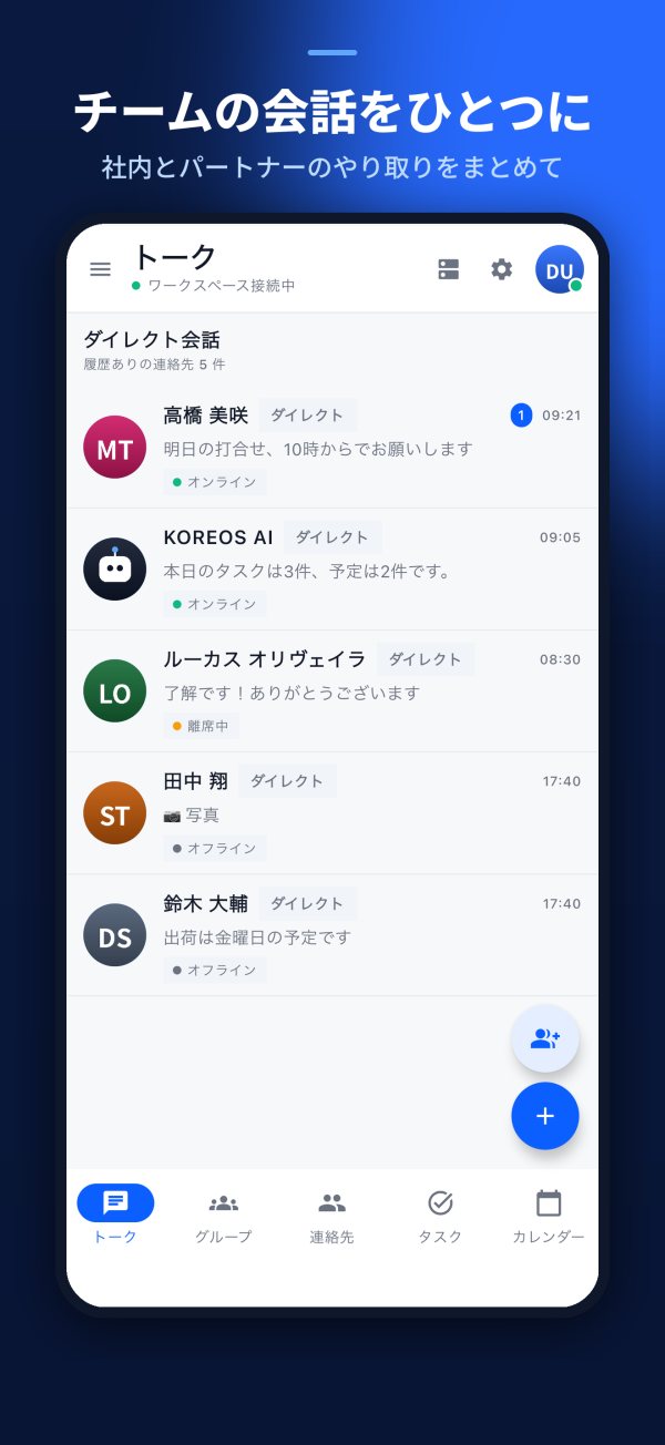 KOCHAT · 会話一覧
