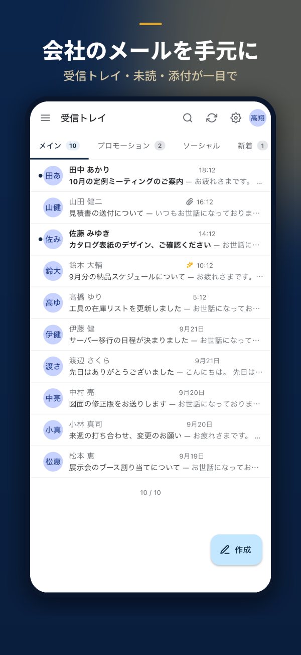 KoMail · 受信トレイ