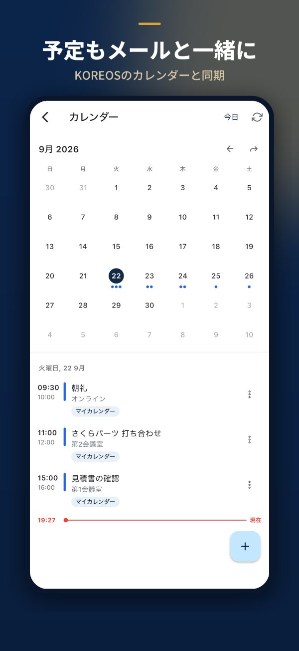 予定