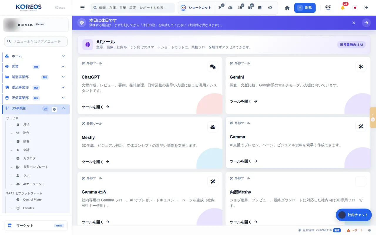 AIツール
