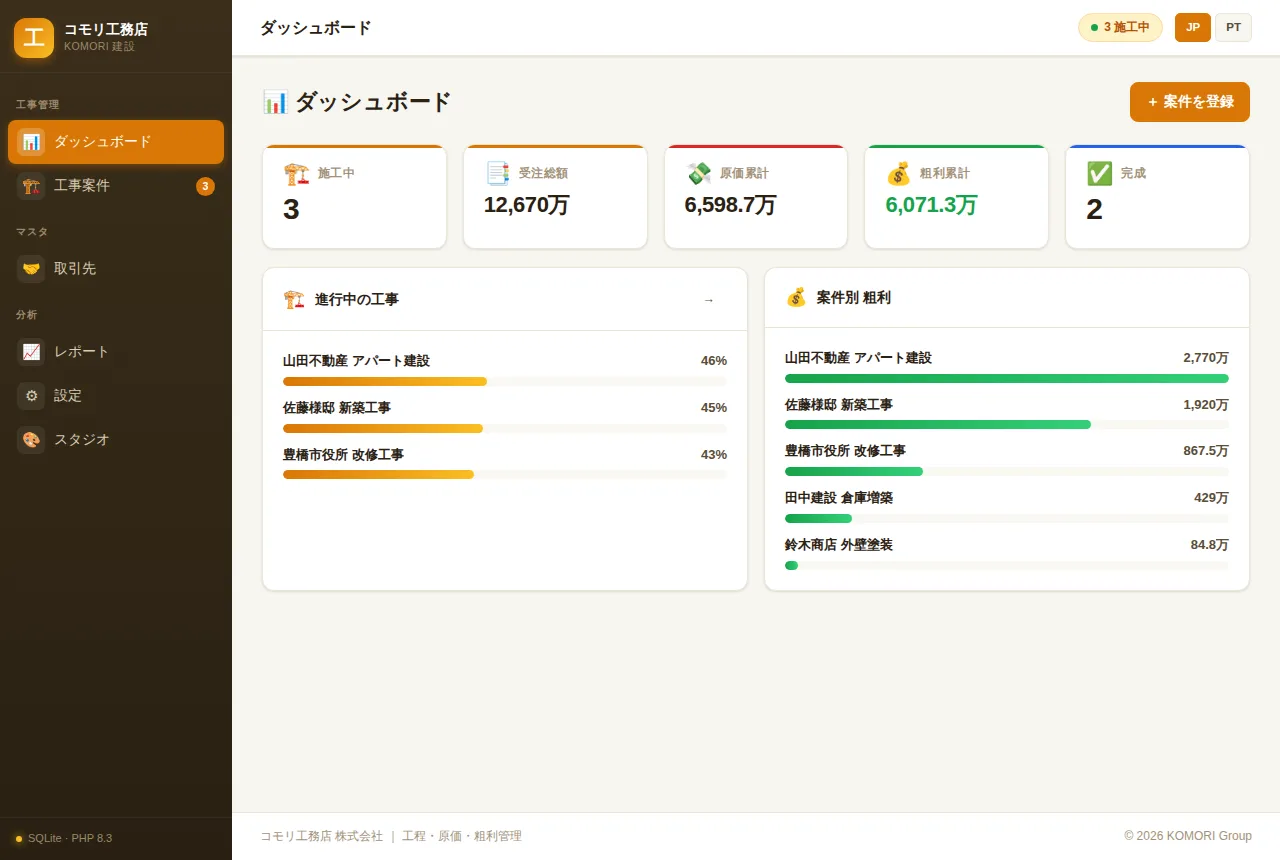 建設・工事
