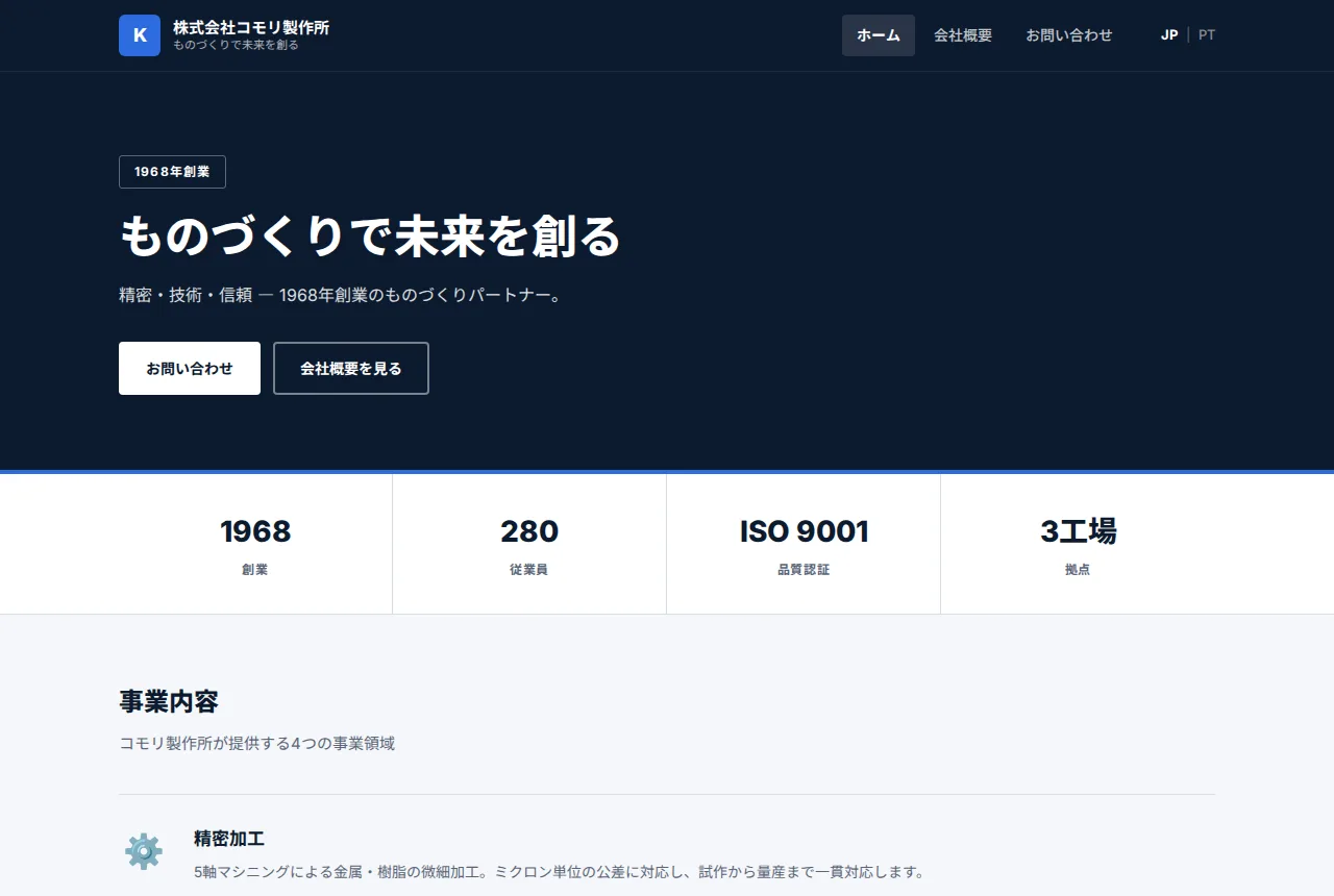 コーポレートサイト