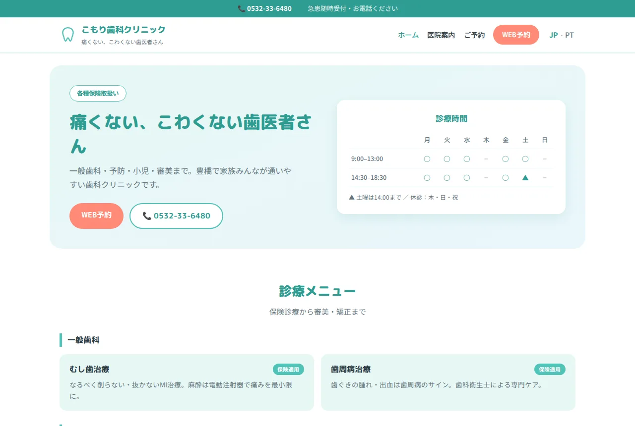 歯科・クリニック
