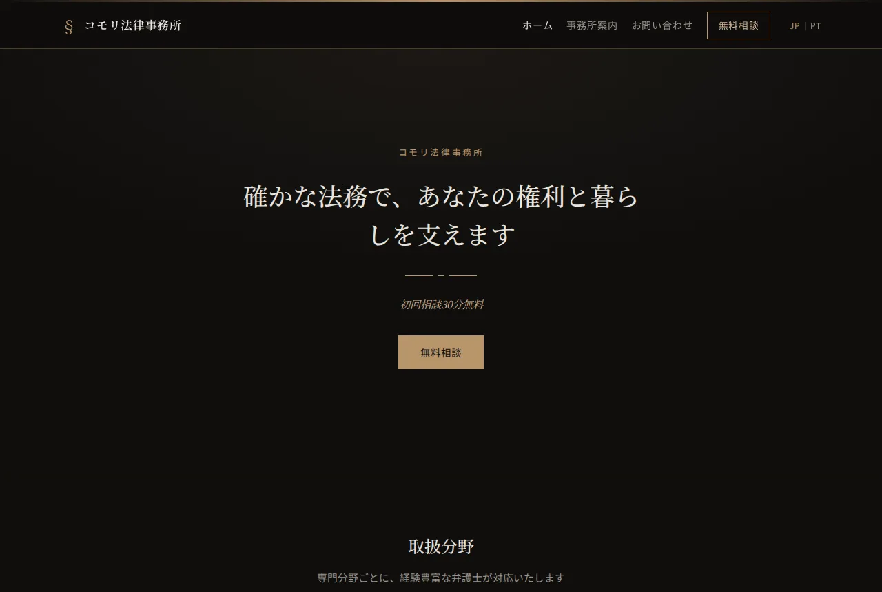 法律事務所