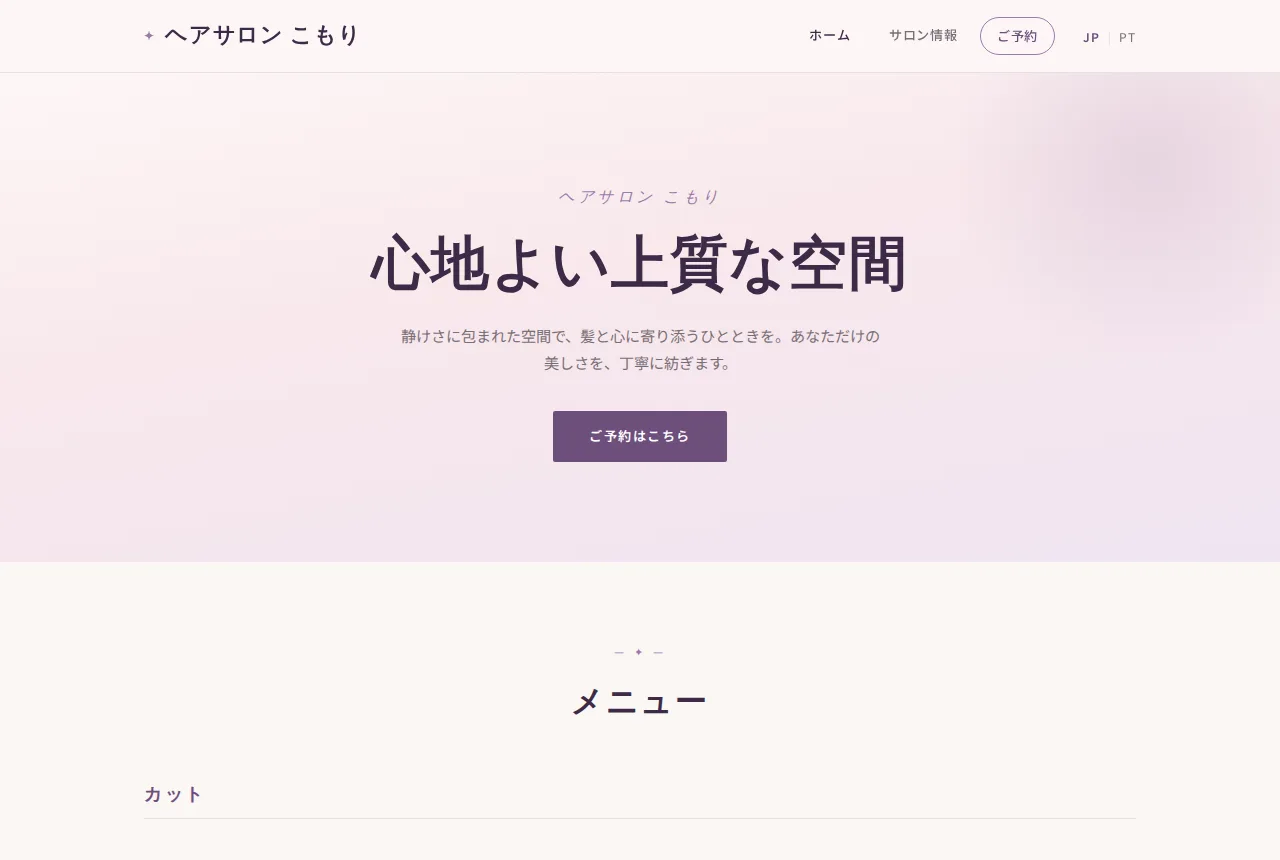 サロン・美容