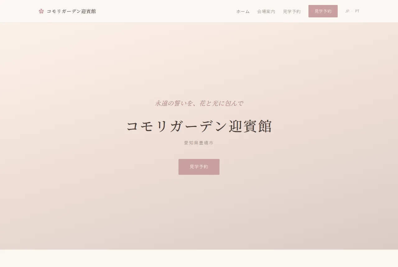 ウェディング