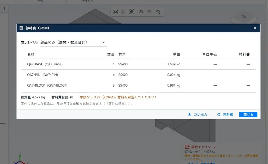 KoCAD — 構造解析(BETA)
