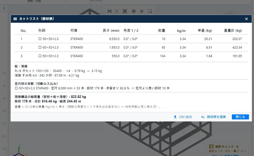KoCAD — 部材表