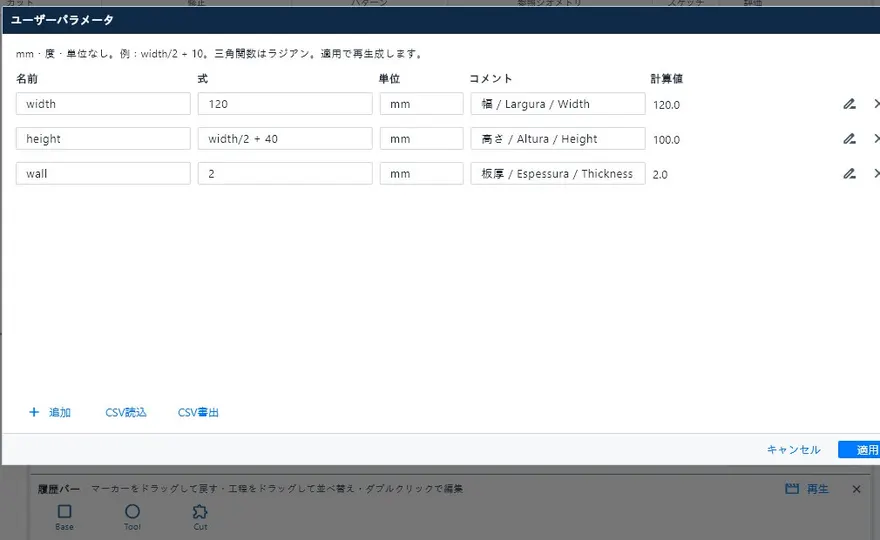 KoCAD — パラメトリックモデリング