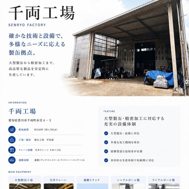 確かな技術は、確かな現場から。

KOMORI 千両工場。

大型製缶から精密加工まで、
幅広いニーズに応える製造拠点です。

充実した設備と、
培ってきた技術力。

そして、
一つひとつの製品に向き合う
職人たちのこだわり。

品質を妥協しない姿勢が、
お客様からの信頼につながっています。

これからも、
技術を磨き、
設備を進化させ、
ものづくりの可能性を広げていきます。

未来を、創り続ける。

🏭 千両工場では、大型製缶・精密加工など幅広い製造に対応しています。
製作のご相談・お見積りはお気軽にお問い合わせください。

#KOMORI
#未来を創り続ける
#千両工場
#製缶
#製缶工場
#ものづくり